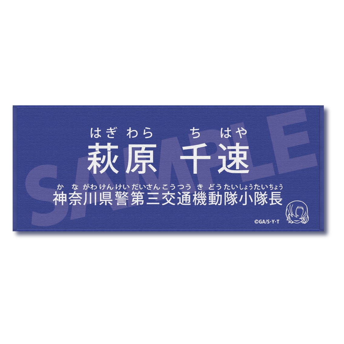 【貴重】コナン展　スポーツタオル灰原哀 名探偵コナン キャラクター紹介タオルVol.1 萩原千速 | あるじゃん