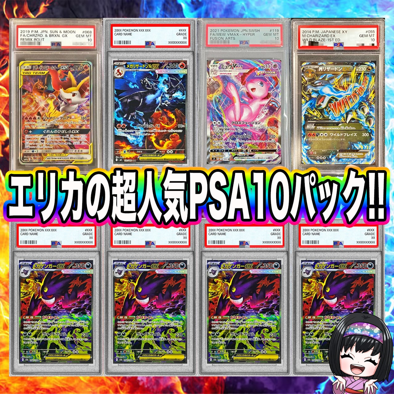 psa エリカ　エリカのラフレシア　psa9・8 4点セット ポケカ】エリカのPSA10 8口 オリパ !04/30-1 | エリカのカードショップ