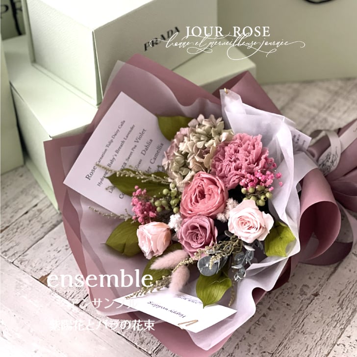 ensemble アンサンブル」〈4色〉紫陽花とバラのブーケ プリザーブド  