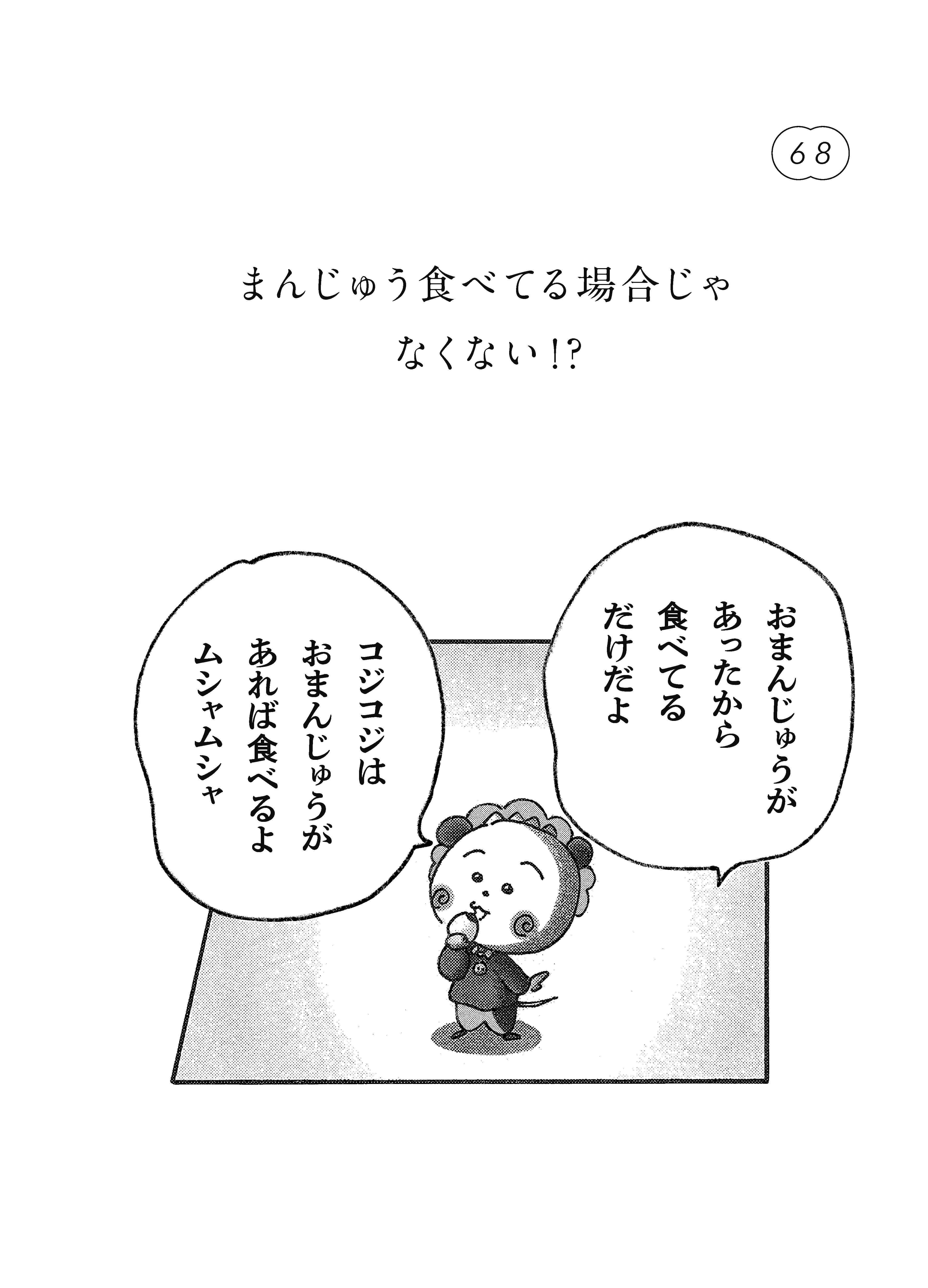 書籍『コジコジにきいてみた。モヤモヤ問答集』さくらももこ | ブルー
