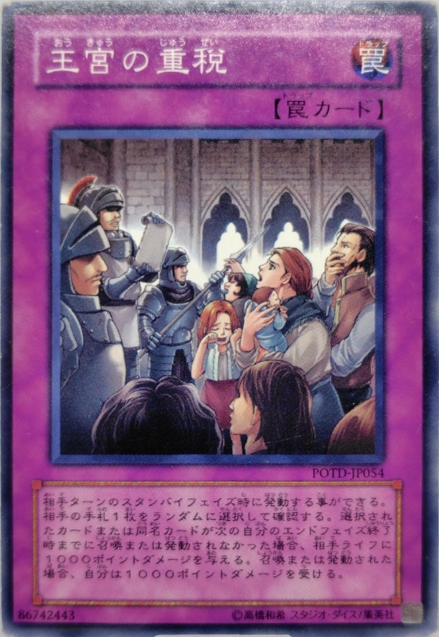 王宮の重税【POTD-JP054】[N]