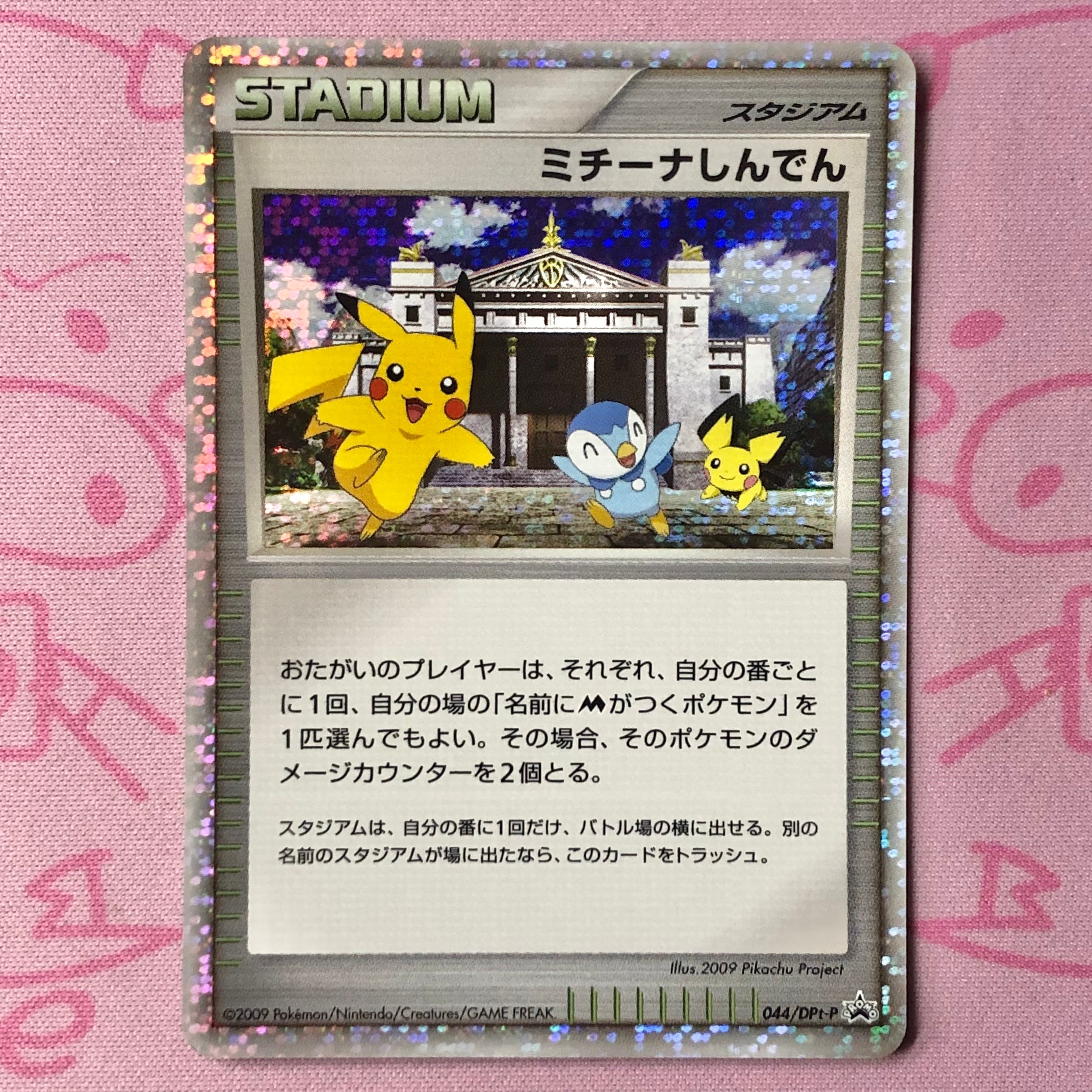 【Bランク】ミチーナしんでん キラ