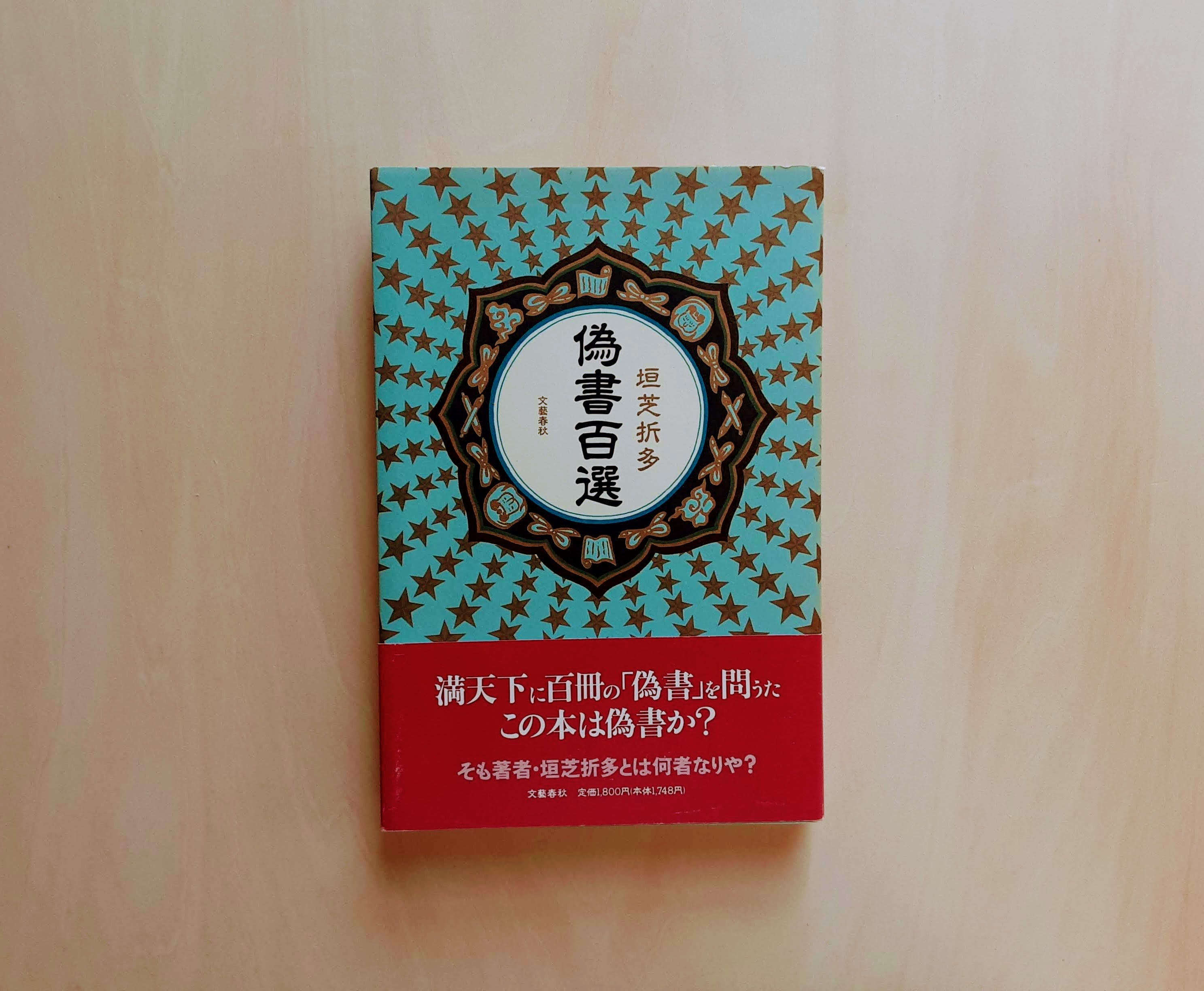 機械 / 横光利一（名著復刻全集） | GAMABOOKS