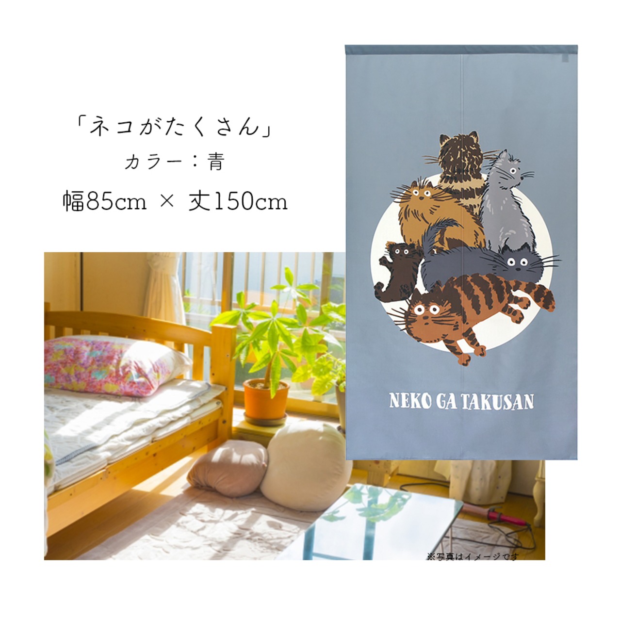 【受注生産】 のれん ネコがたくさん  幅85ｘ丈150cm