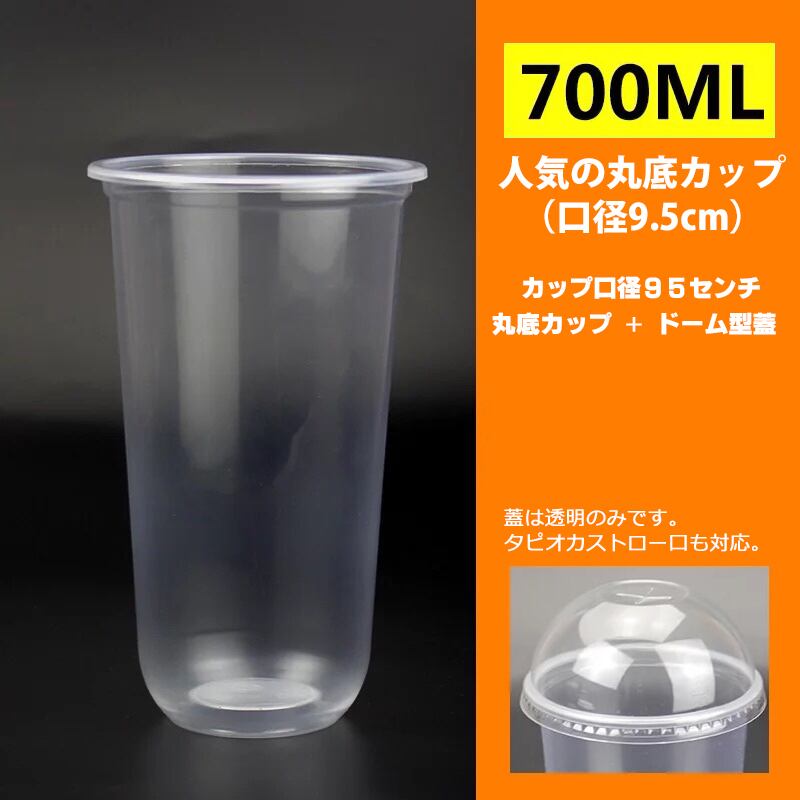 丸底カップ＋蓋（ピックつき）1000セット【容量700ml】 | テイクアウト