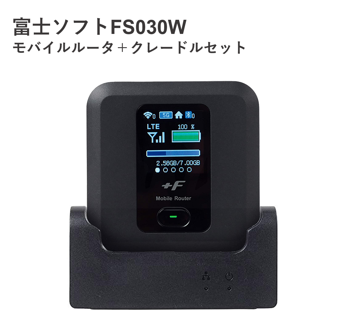 富士ソフト+F FS030W専用クレードルSIMフリーモバイルルータ10台セット