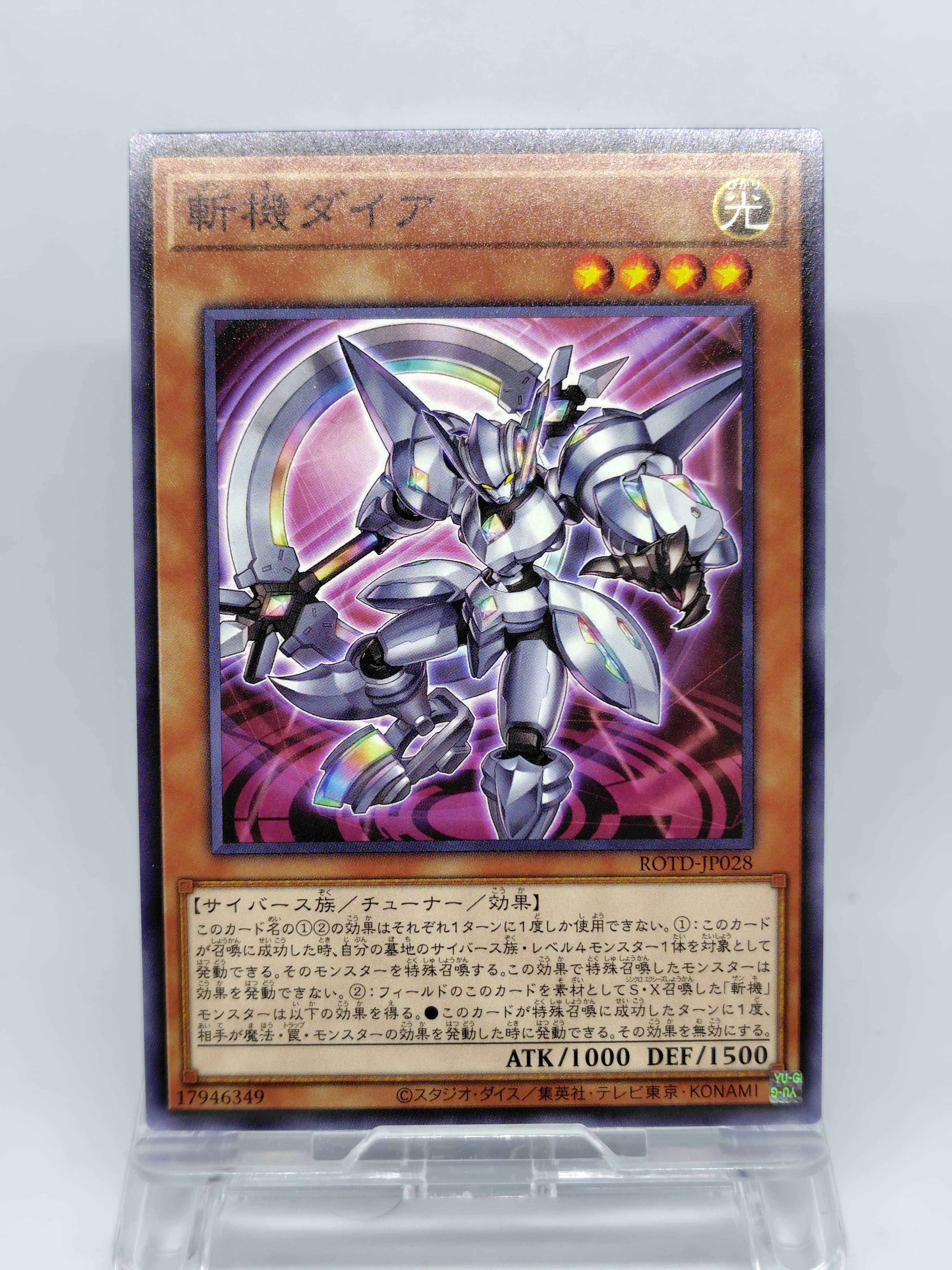 斬機ダイア【ROTD-JP028】[N]