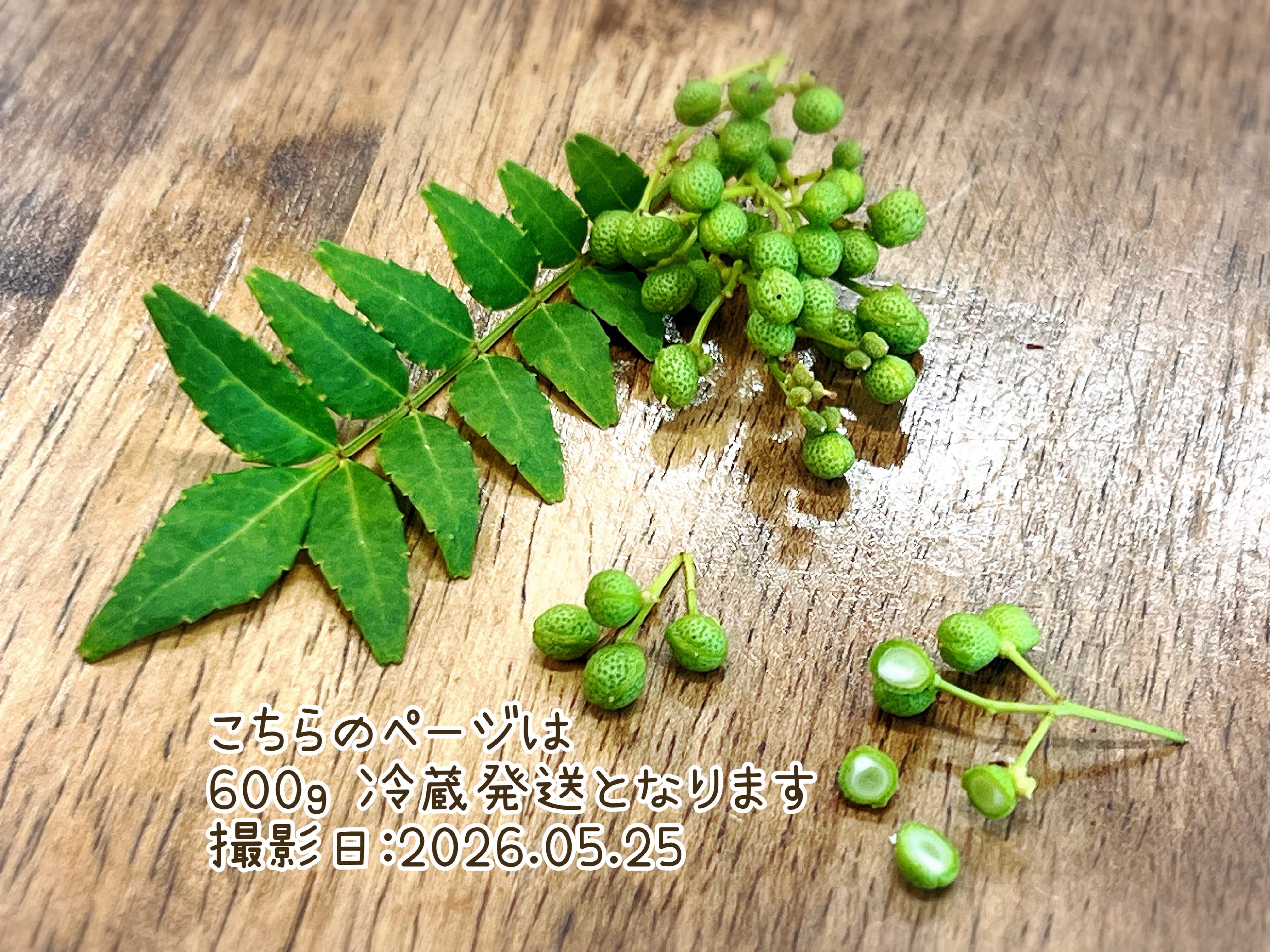 完熟実山椒】小枝付き100g 宅急便コンパクト（日時指定不可） | 夢農場