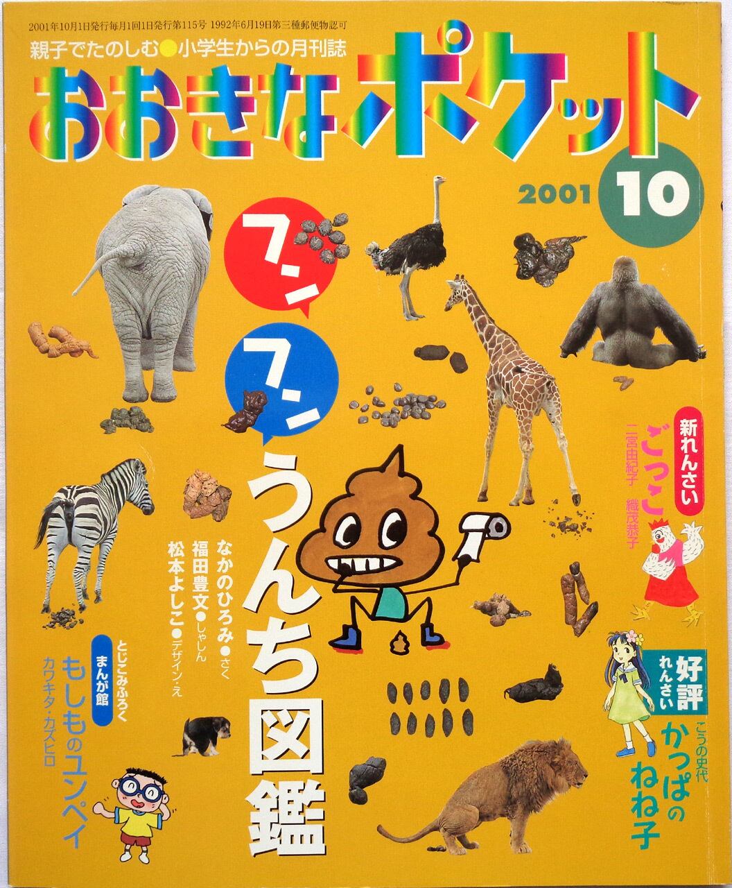 地球はひとつ アートによる世界人権宣言 』 | あっちゅん堂