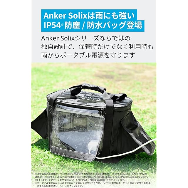 Anker Solix C1000 / C800 専用防塵 & 防水バッグ ポータブル電源収納
