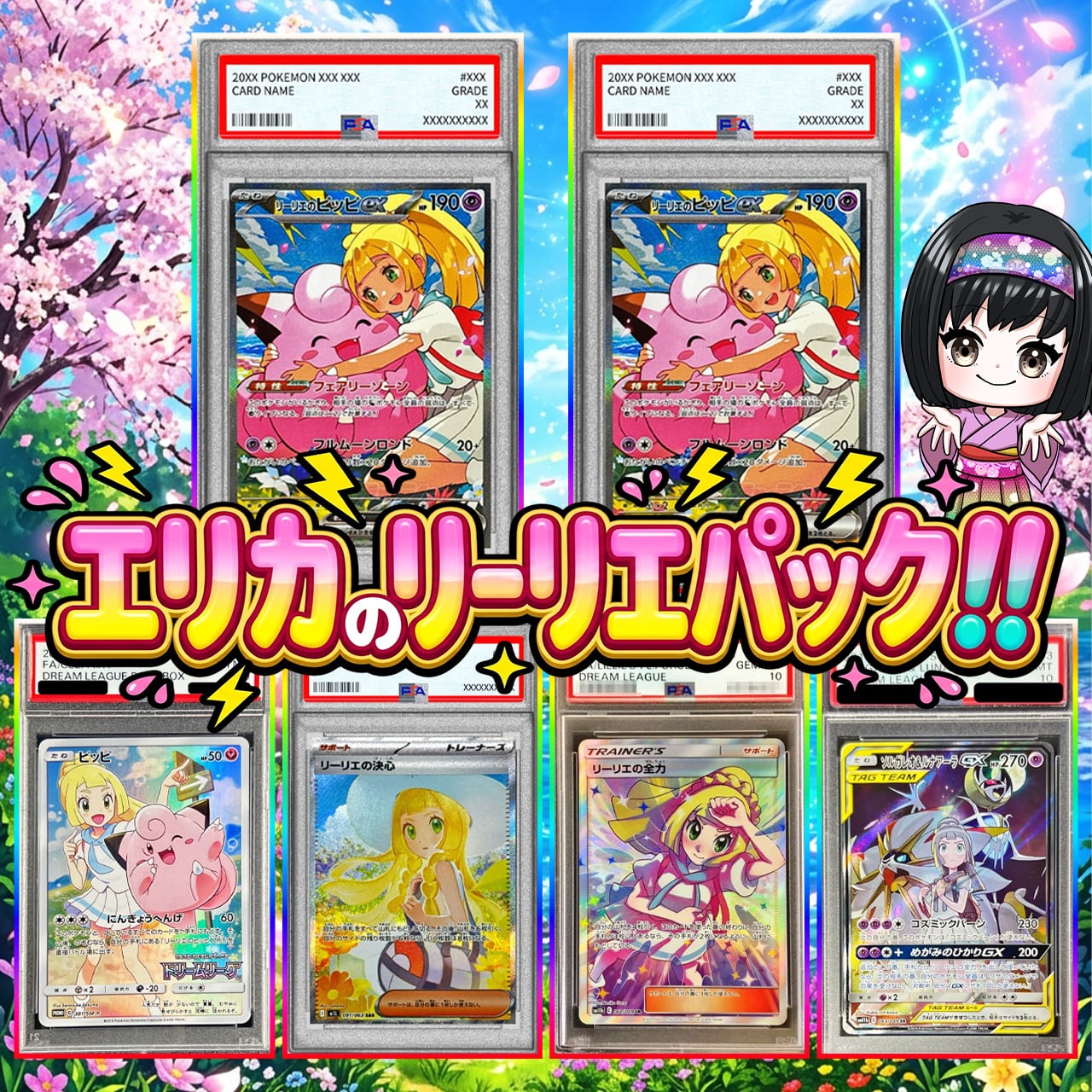 ポケカ】超激アツ!! エリカのリーリエ 6口オリパ !07/27-12 | エリカの
