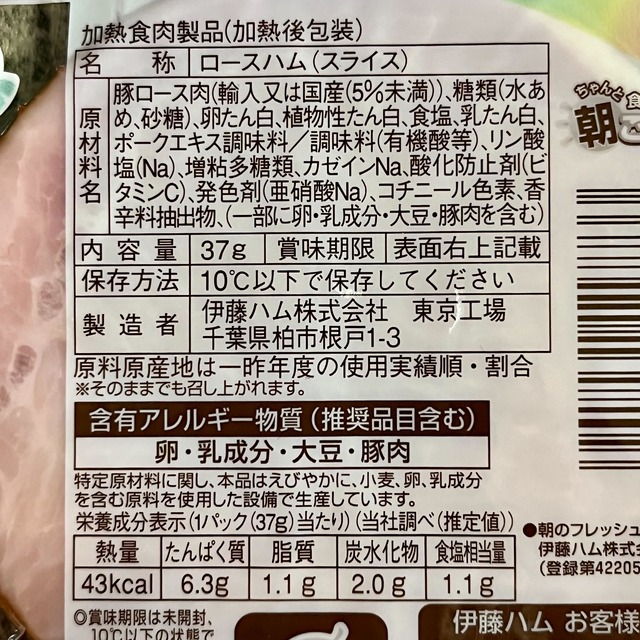 伊藤ハム 朝のフレッシュ ロースハム 37g 4枚入り モーニング エキスプレス 伊藤ハム 朝のフレッシュ ロースハム 37g 4枚入り モーニング エキスプレス