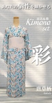 【Itokala限定】浴衣＆帯_Kimono_set　唐草柄【彩】