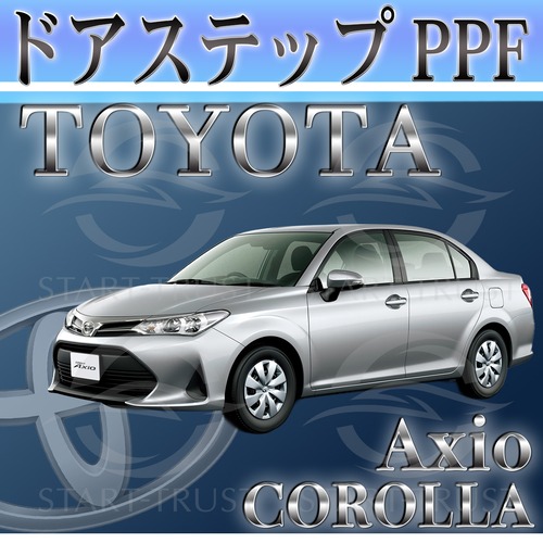 トヨタカローラアクシオ160系(2017年10月~) | ステップ用XPEL PPF ブラック（ツヤ有り黒）