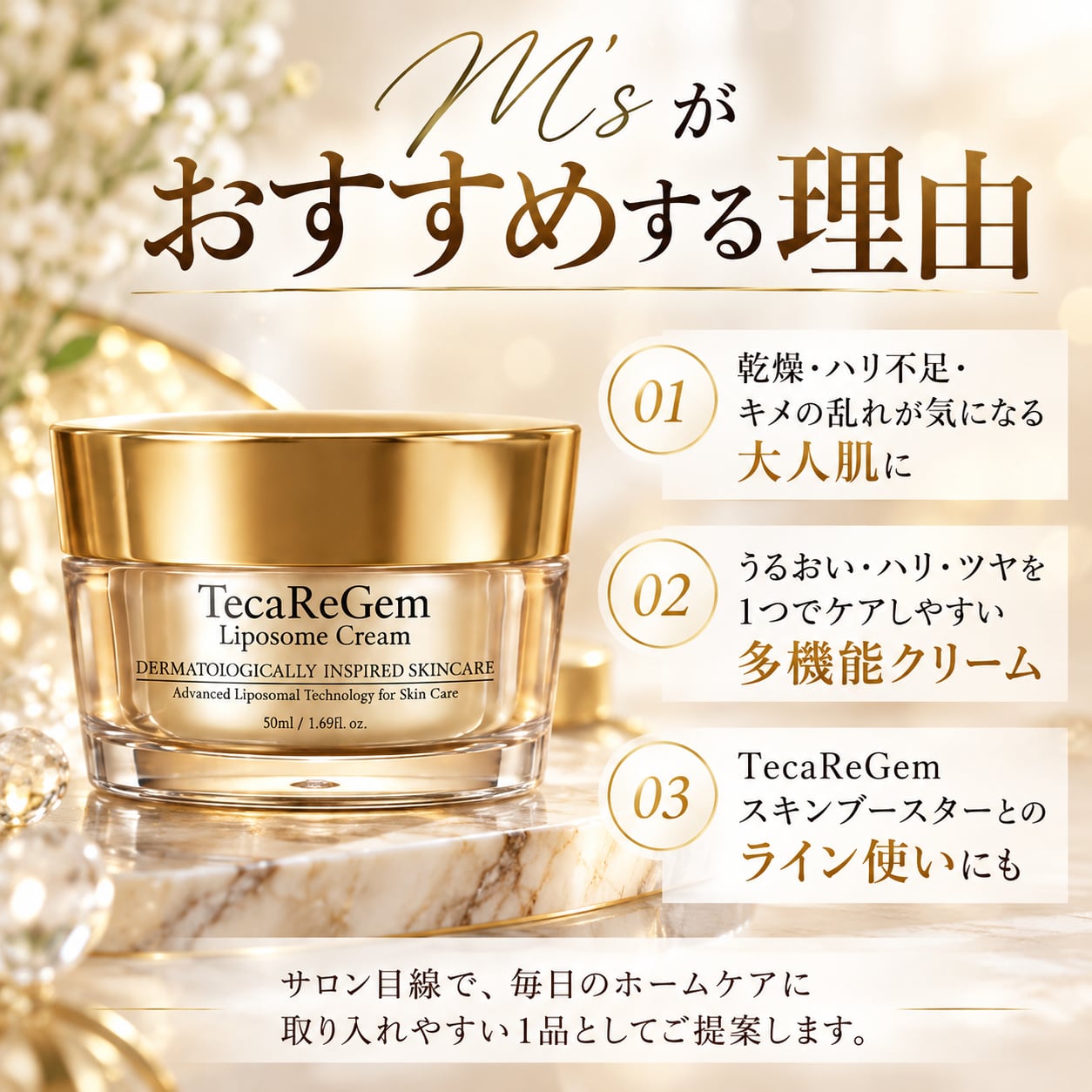 TecaReGem リポソームクリーム | ヒーリングサロンM's
