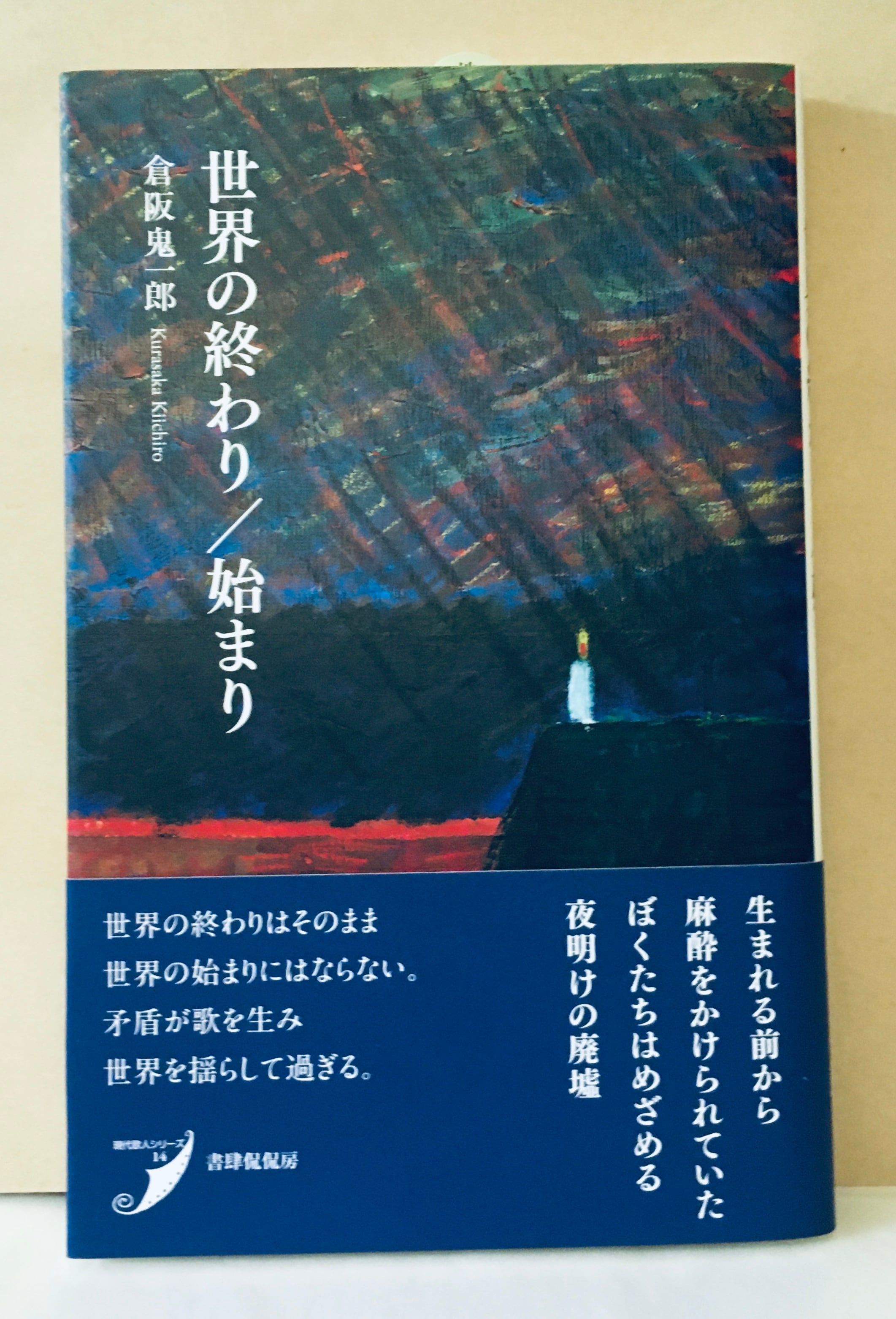 楠誓英『歌集 青昏抄』 | 書肆スウィートヒアアフター