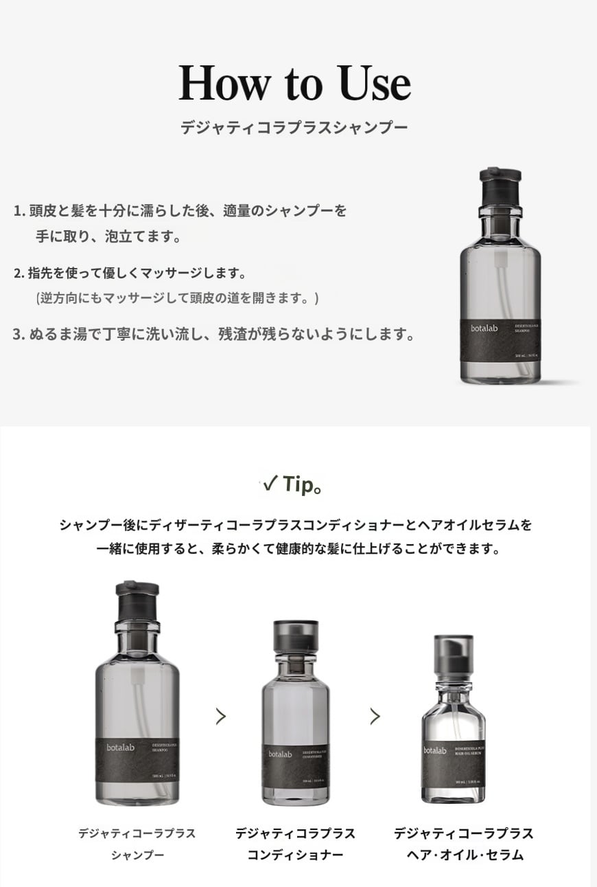 Botalab Shampoo (デザーティコーラ プラス シャンプー) | miracle