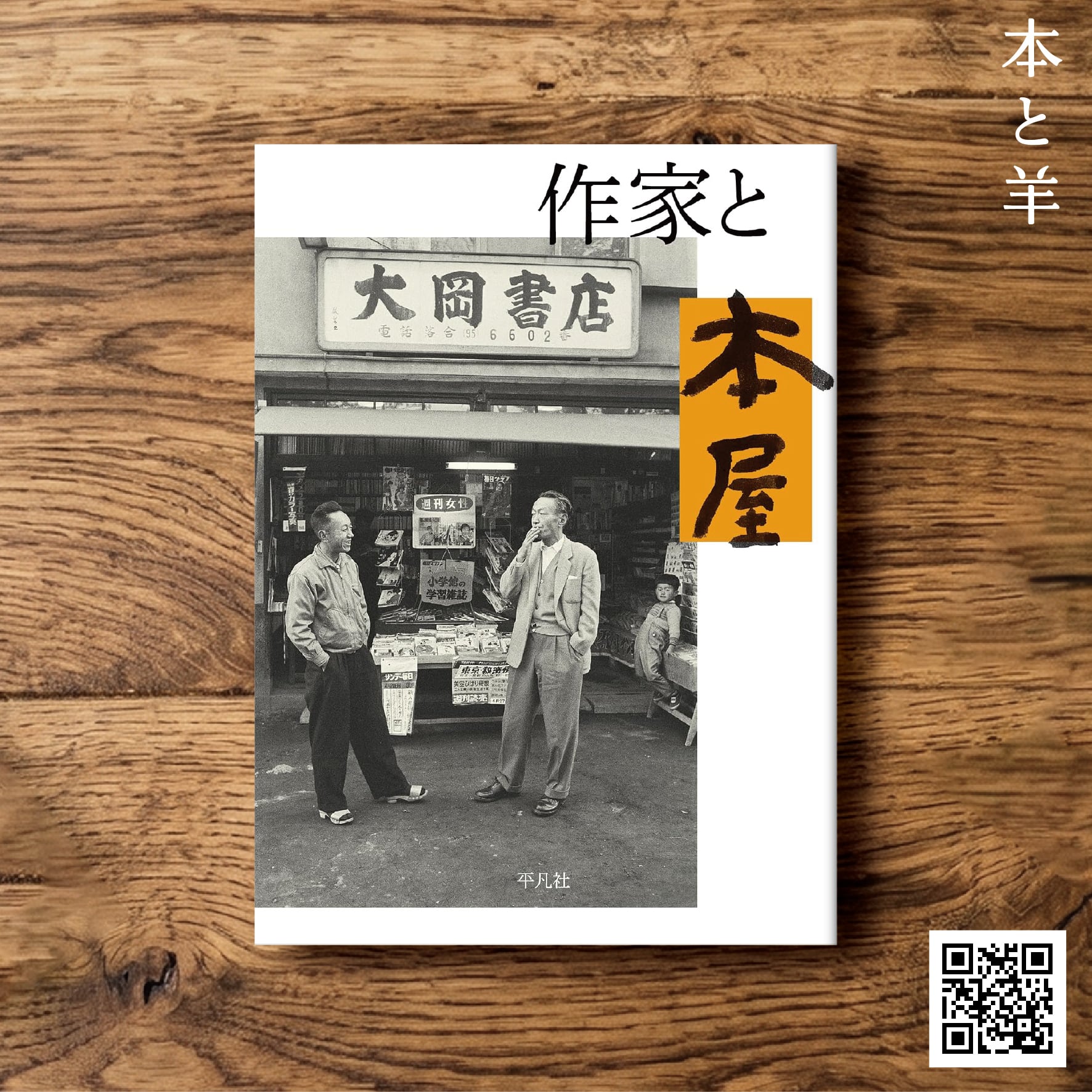 文学・小説 | BOOKSHOP 本と羊