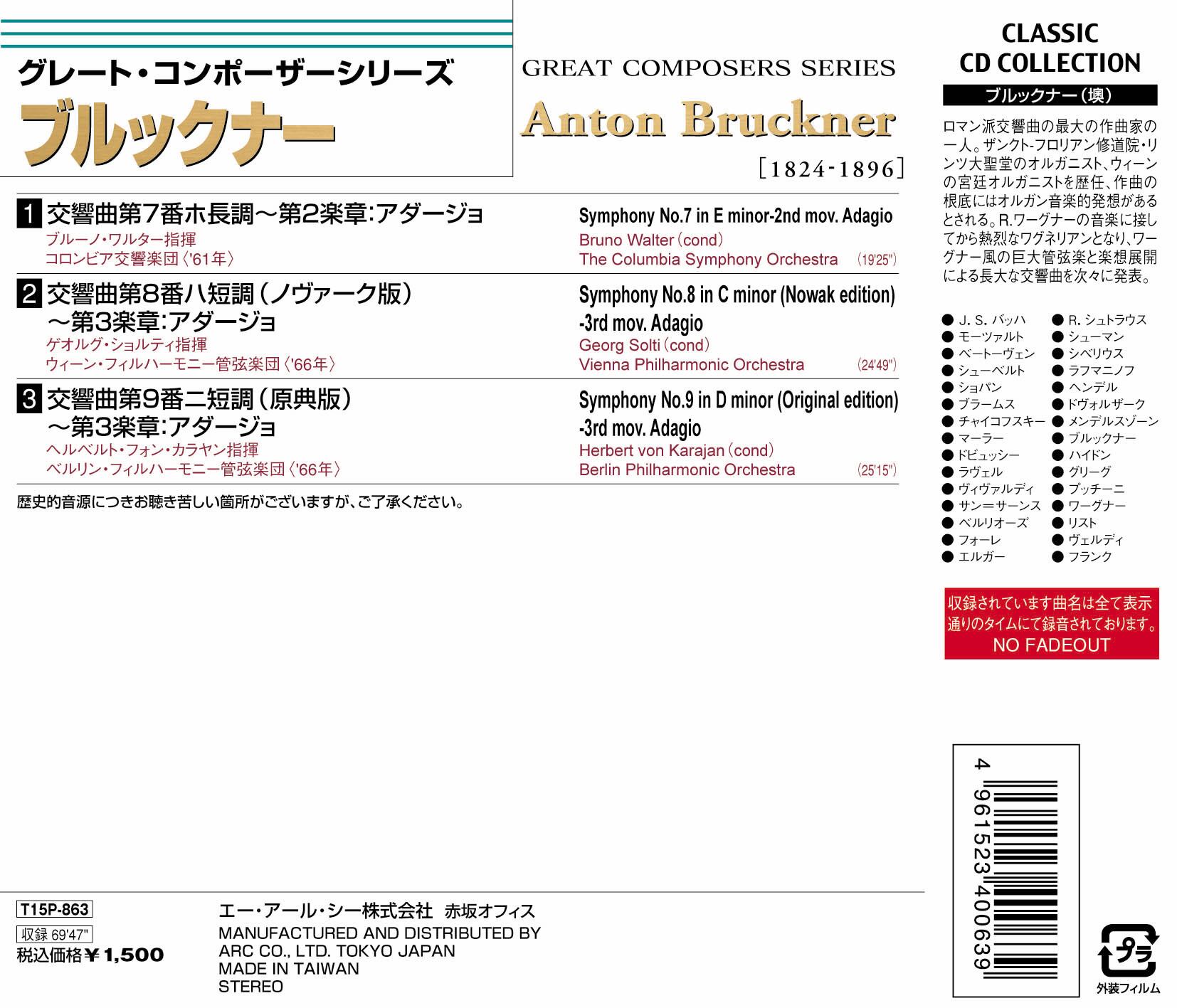 グレート・コンポーザーシリーズ ブルックナー | CD DVDショップ 演歌