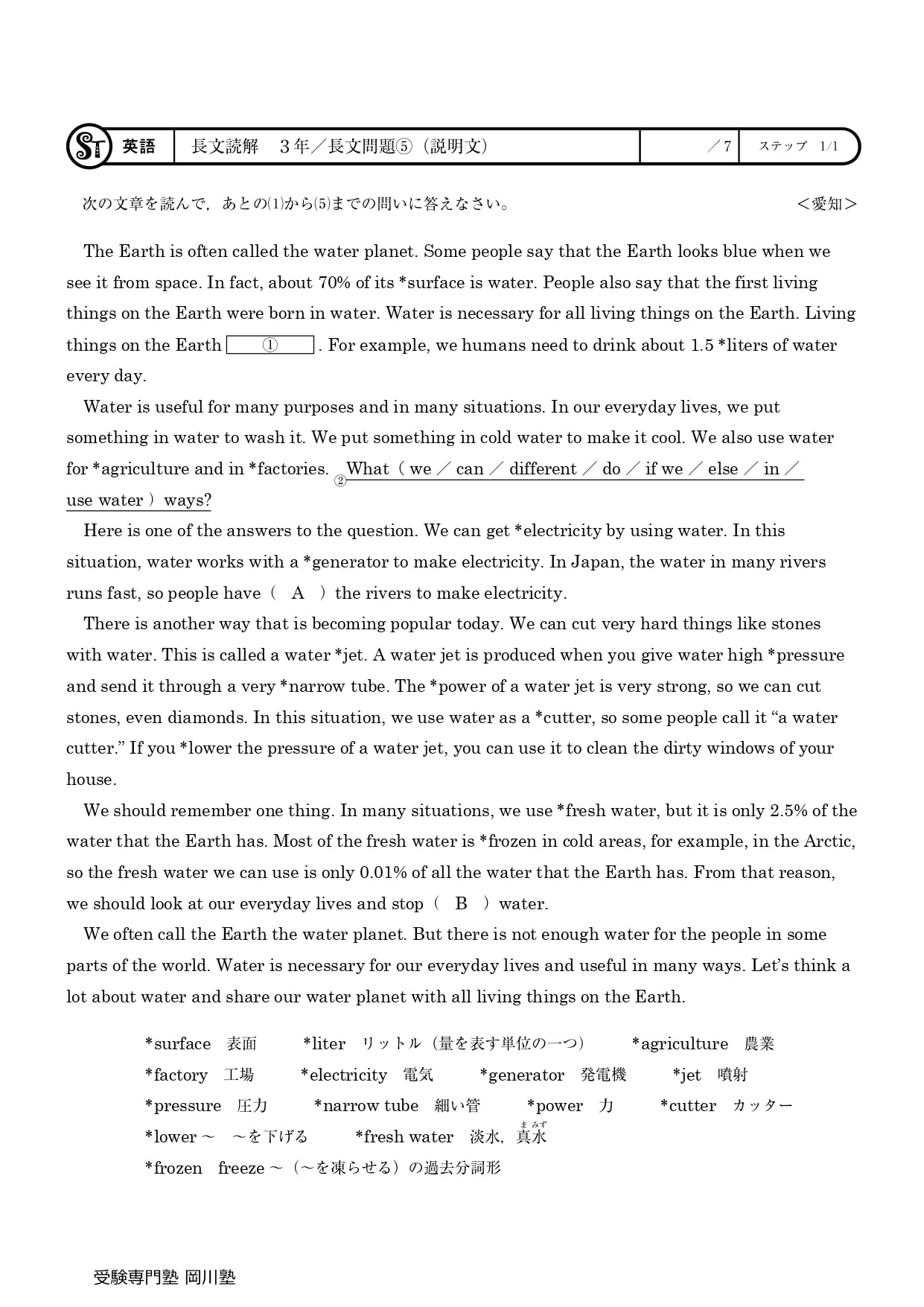 診断テスト・香川県公立高校入試専用】分野別問題集「英語長文読解