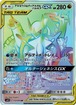 アルセウス＆ディアルガ＆パルキアGX HR（状態B+）