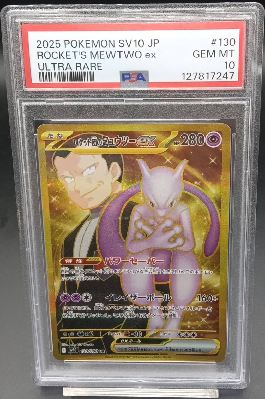 PSA10 ロケット団のミュウツーex【UR】{130/098} [SV10] | ワンピース