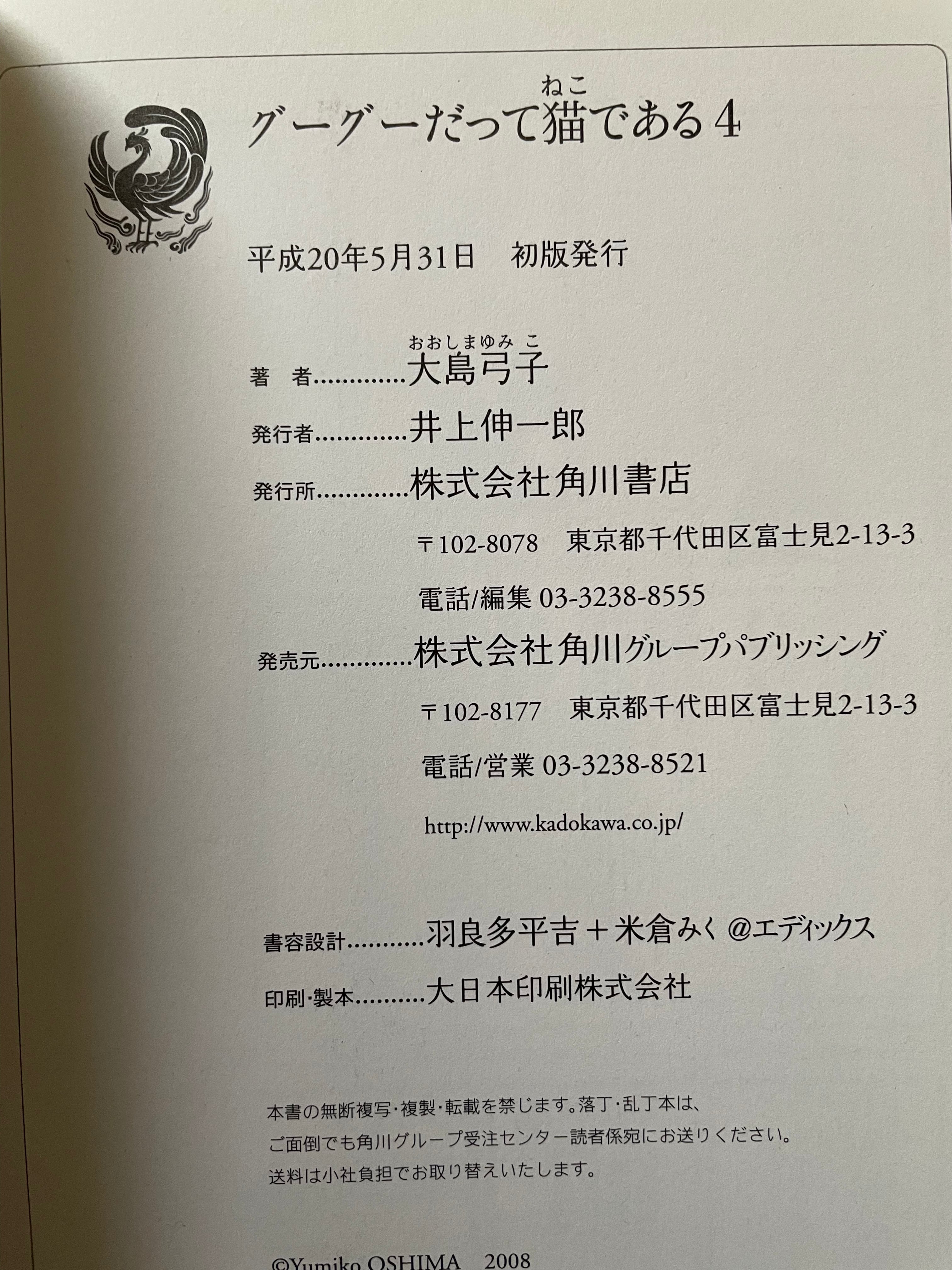 大島弓子「グーグーだって猫である 2巻〜5巻セット」全初版 帯付き