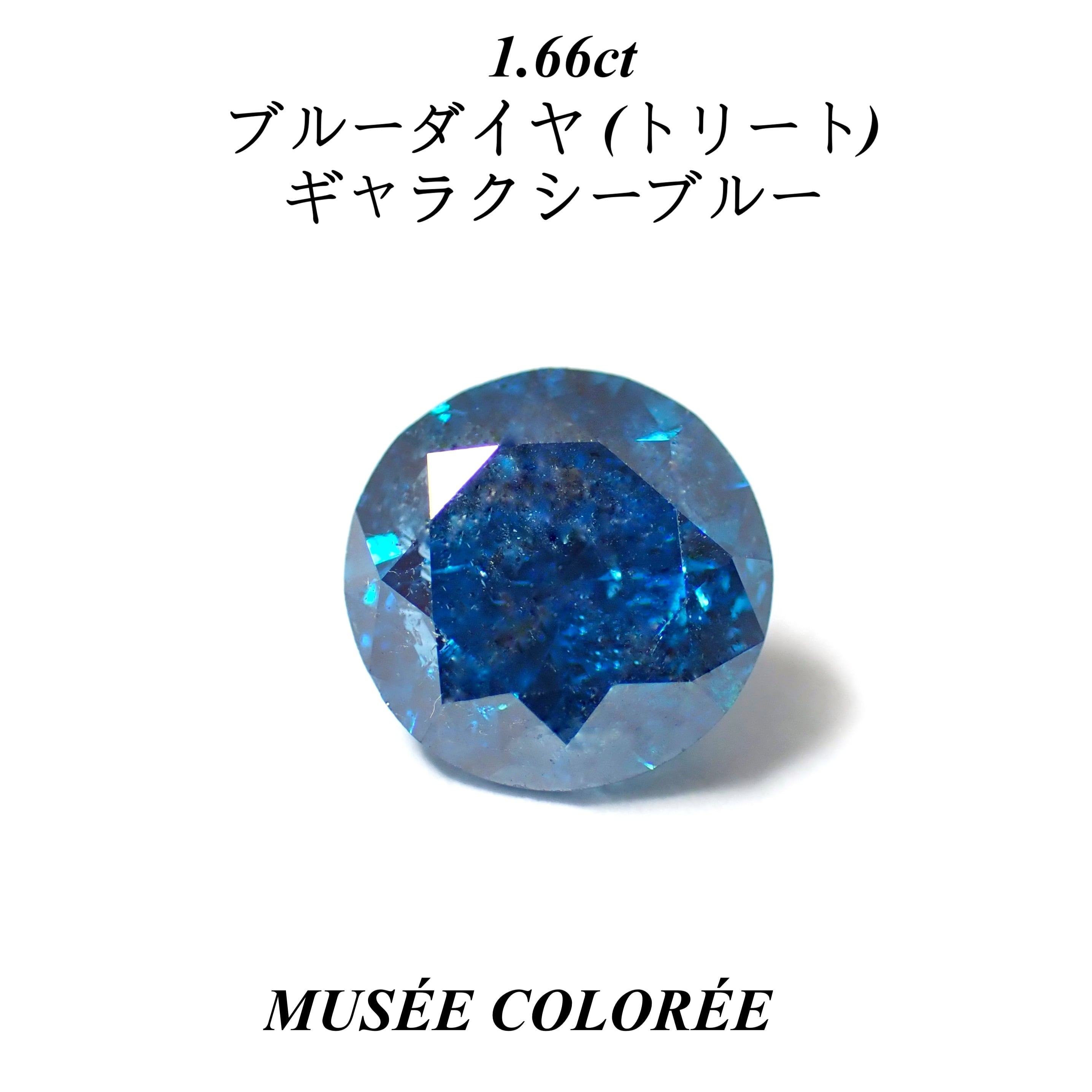 【トリート】イエローダイヤモンド・ブルーダイヤモンド トリートダイヤ (Treated) | MUSÉE COLORÉE