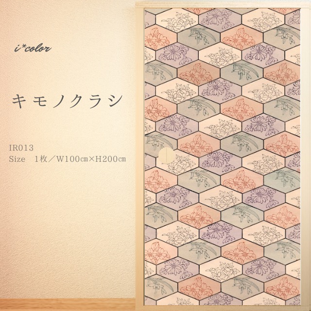 キモノクラシ　ふすま紙　IR013