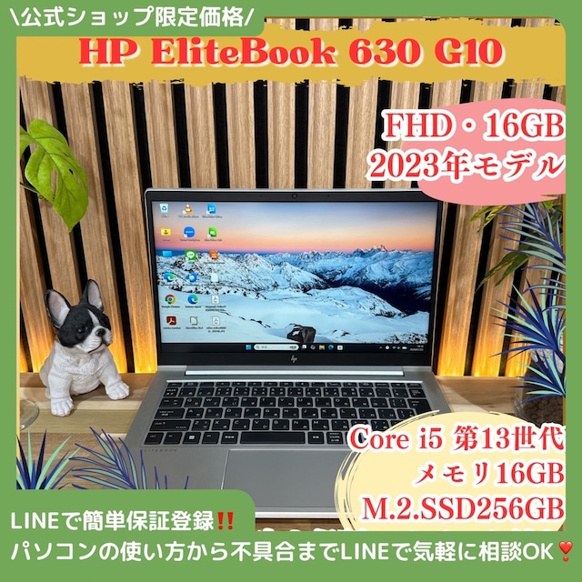 \ 公式ショップ限定価格❣️/ 《最新2023年モデル》HP EliteBook 630 G10 メモリ16GB SSD256GB Core i5 ノートパソコン 安心サポート&3ヶ月保証付き \ 公式ショップ限定価格❣️/ 《最新2023年モデル》HP EliteBook 630 G10 メモリ16GB SSD256GB Core i5 ノートパソコン 安心サポート&3ヶ月保証付き