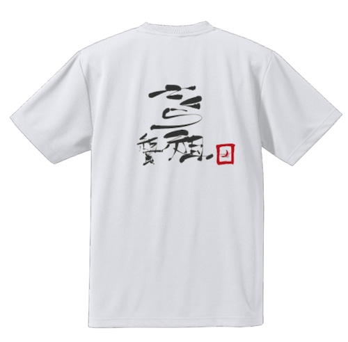 さくら組　組員Tシャツ