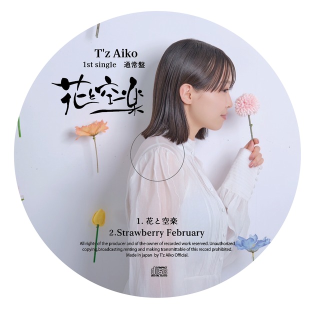 CD】 T'z Aiko『花と空楽』通常盤 | 81ProShop CD】 T'z Aiko『花と空楽』通常盤 | 81ProShop