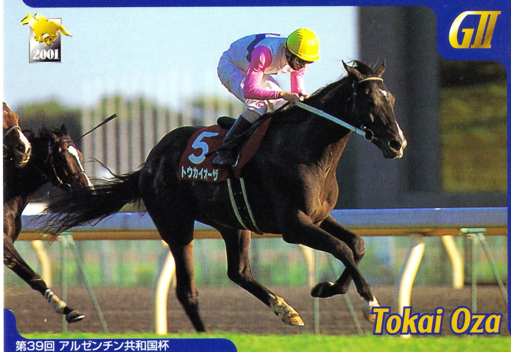 ホクトベガ 19回帝王賞 大井競馬場 現地 単勝馬券