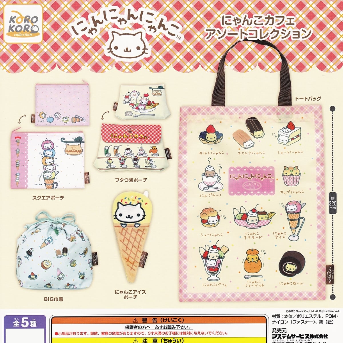 にゃんにゃんにゃんこ にゃんこカフェアソートコレクション 【人気の4