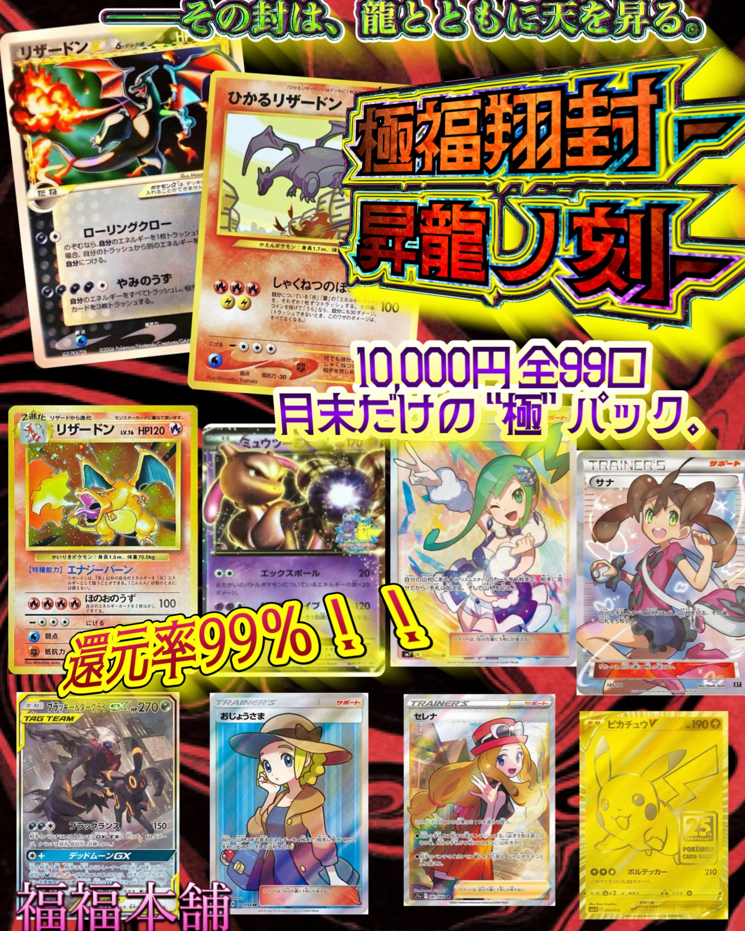 ぽっかぽか　❀宝運び＼(^o^)／福福梟福福龍 福福本舗