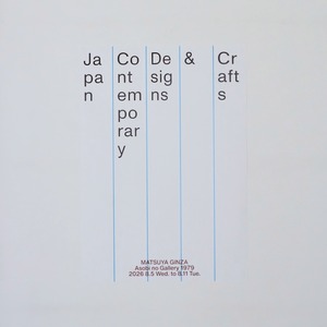 【LIMITED】"Japan Contemporary Designs & Crafts 2026" Poster