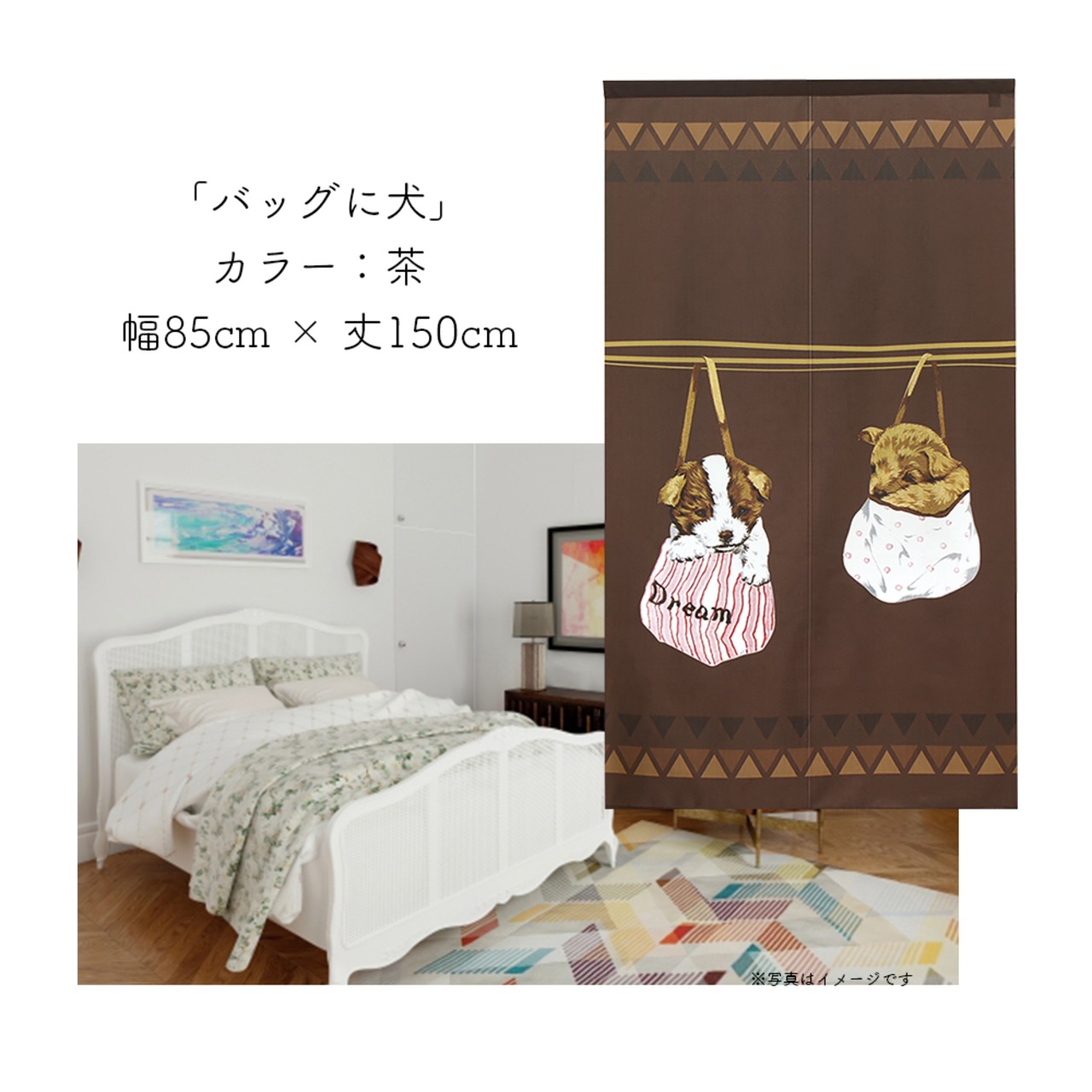 【受注生産】 のれん バッグに犬  幅85ｘ丈150cm