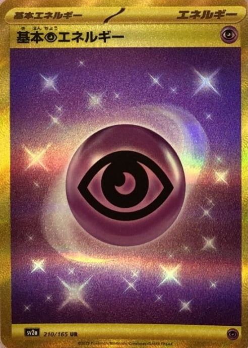 【Cランク】基本ちょうエネルギー(SV2aUR)