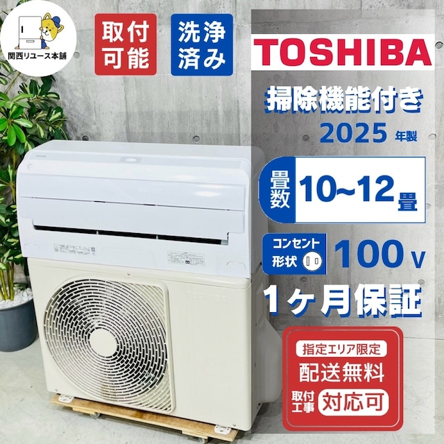 ♦️TOSHIBA a6130 エアコン 10畳用 2025年製 25.5♦️