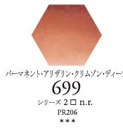 セヌリエWC 699 パーマネント・アリザリン・クリムゾン・ディープ 透明水彩絵具 チューブ10ml Ｓ2