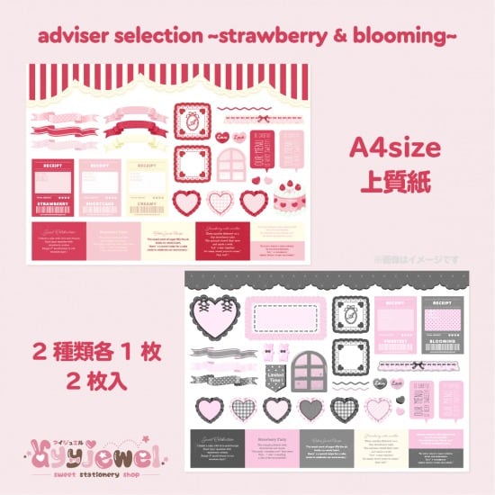 プランナーシート6.adviser selection~strawberry & blooming~