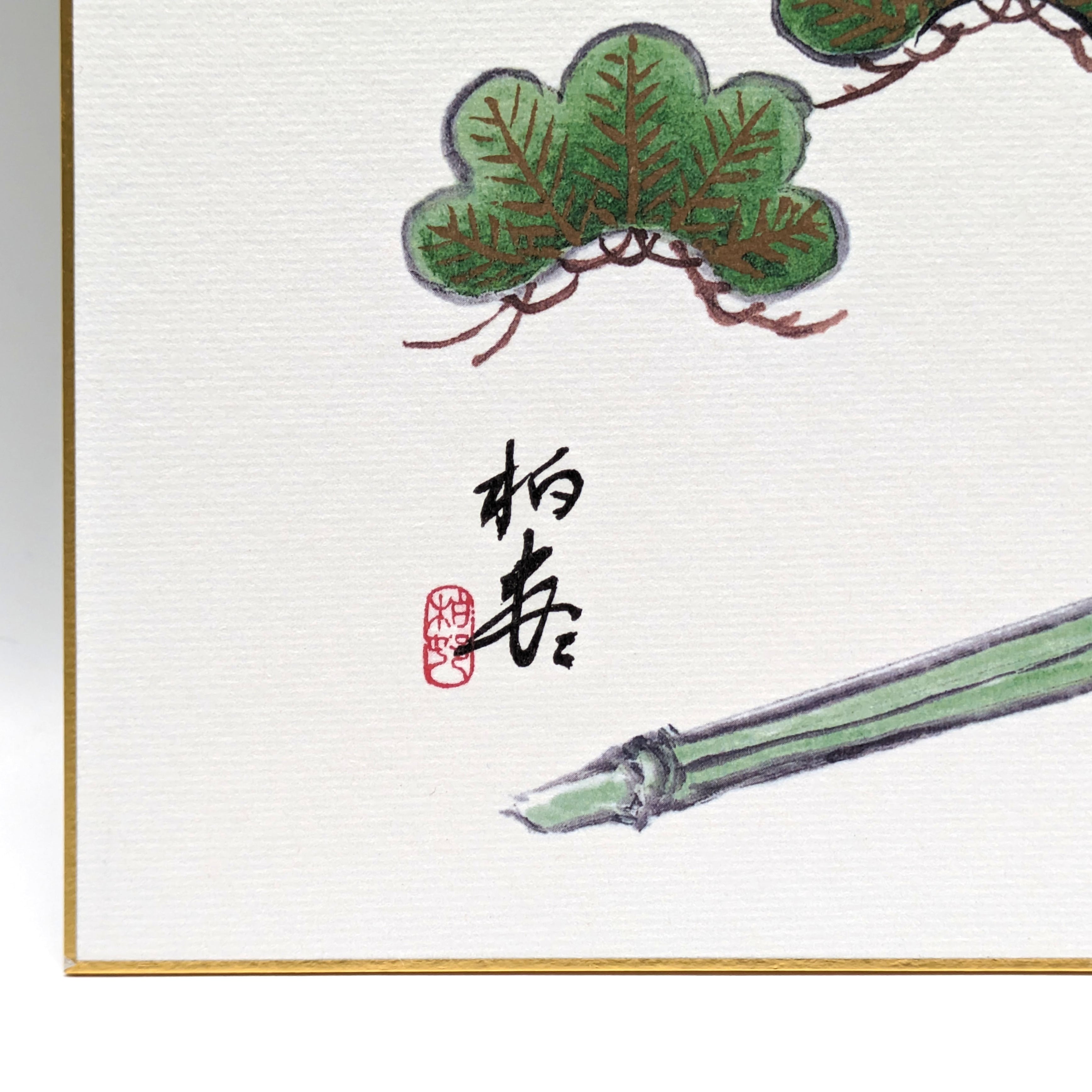 高園柏邨・色紙絵・福巳・蛇・十二支・干支・大徳寺・No.231019-07