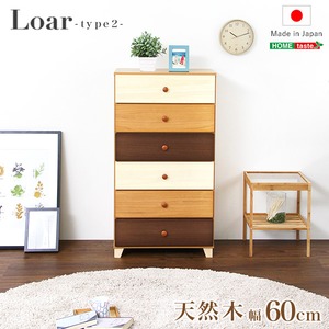 美しい木目の天然木ハイチェスト 6段 幅60cm Loarシリーズ 日本製・完成品｜Loar-ロア- type2