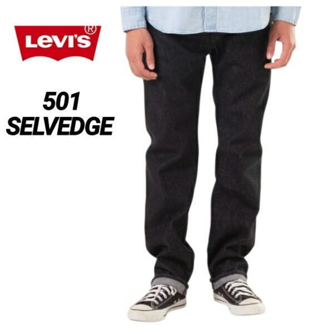 リーバイス 501 メンズ ジーンス デニム ボタンフライ セルビッチ LEVI'S 501 ORIGINAL BIG STEP RINSE SELVEDGE BLACK 005013654
