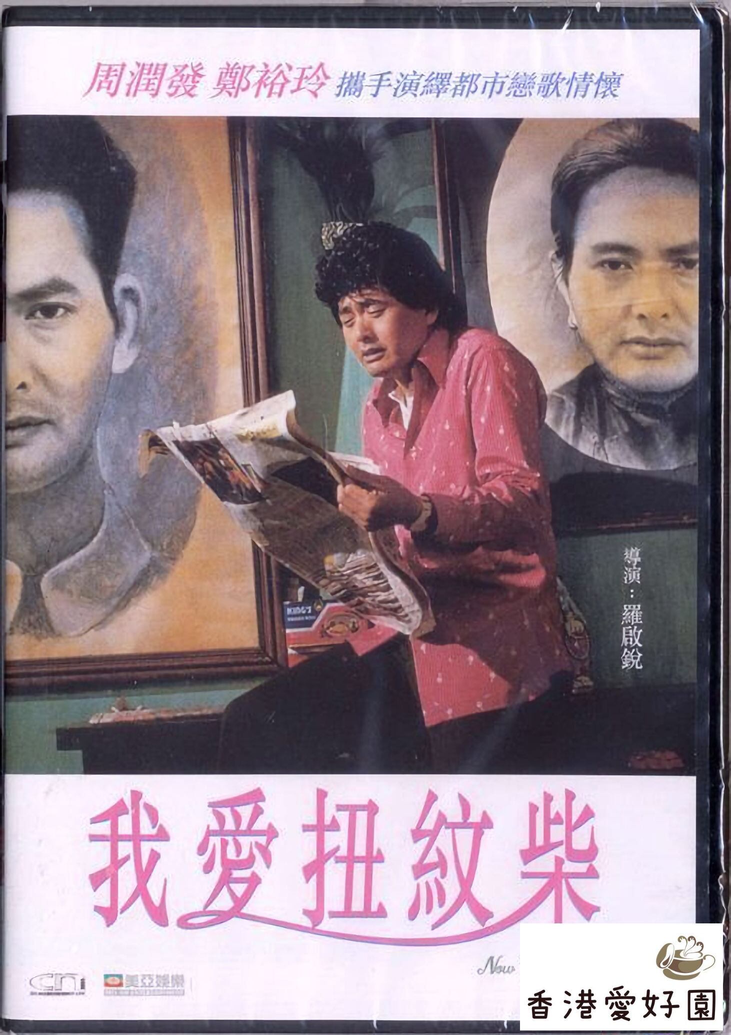 アンディ・ラウの麻雀大将 (原題: 嚦咕嚦咕新年財) [DVD] Kam Ver. (お