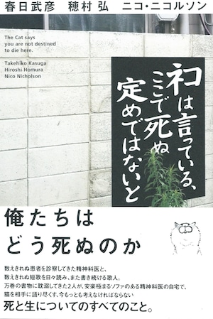 ネコは言っている、ここで死ぬ定めではないと