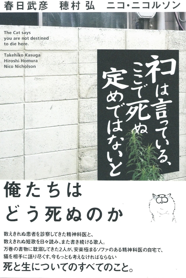 ネコは言っている、ここで死ぬ定めではないと