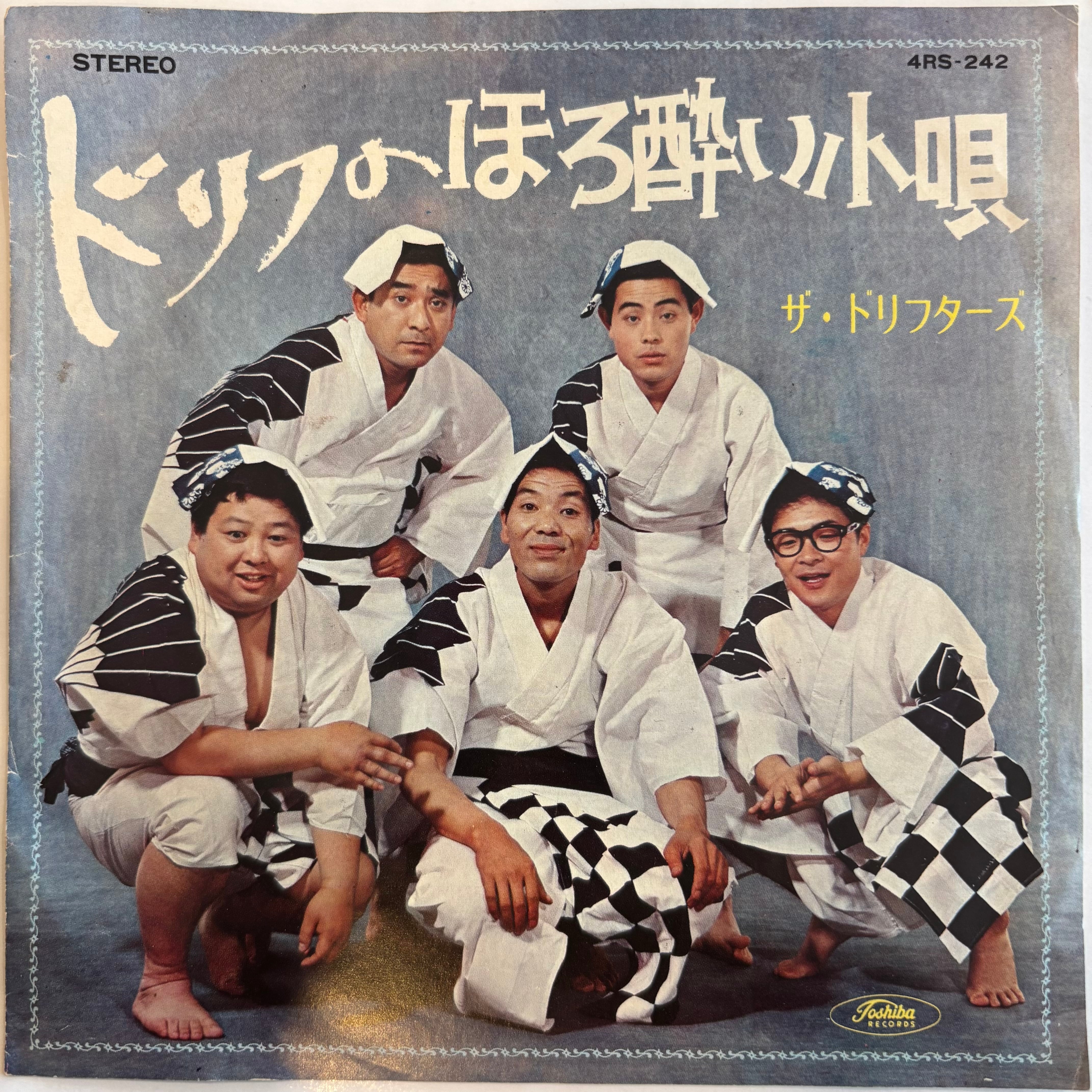 ザ・ドリフターズ / ドリフのほろ酔い小唄 | PASSTIME RECORDS / パス