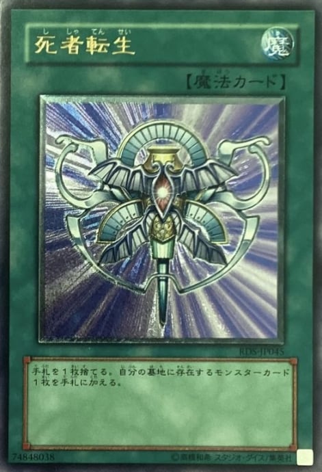 【Cランク】死者転生(レリーフ)