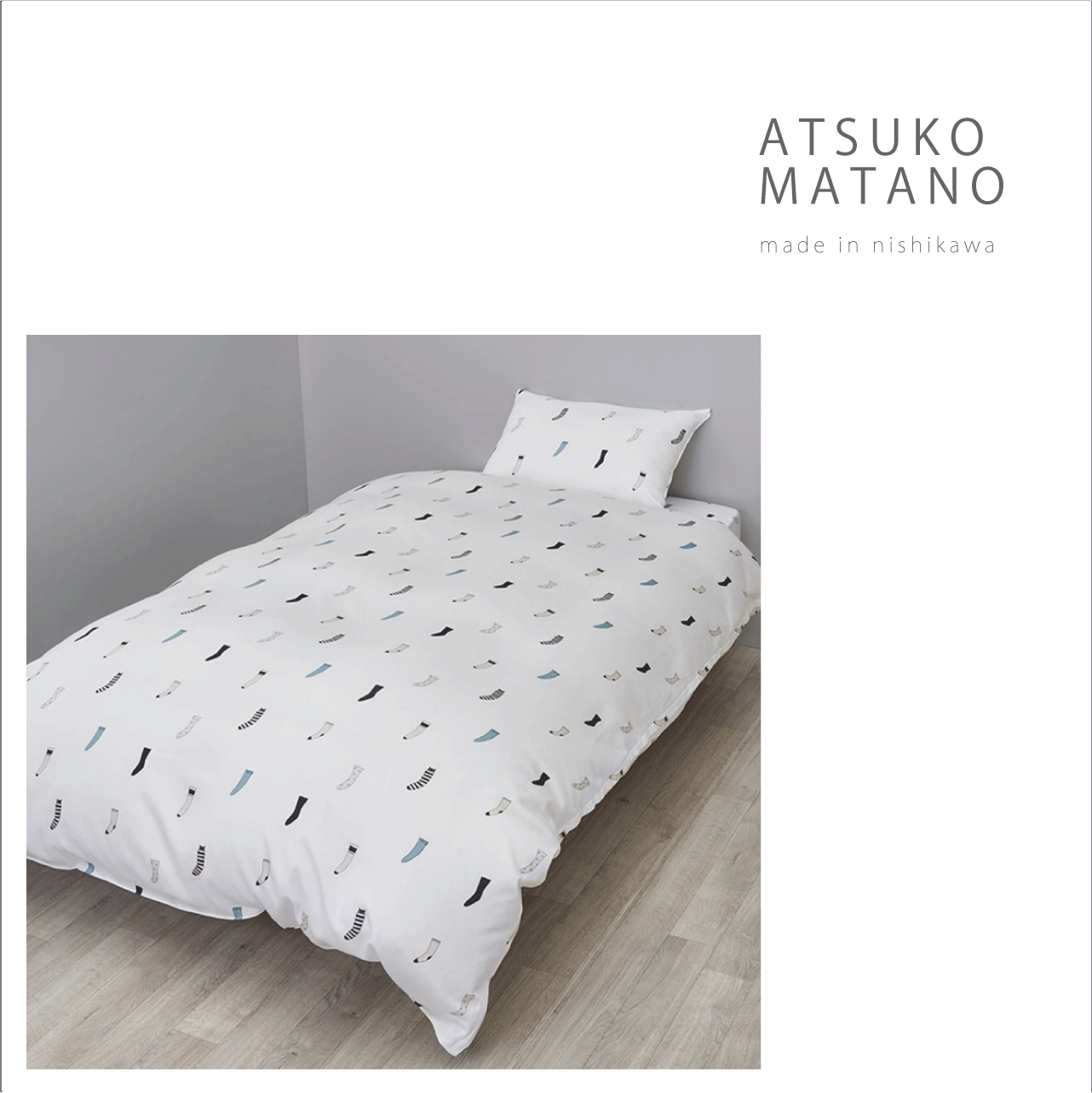 ATSUKO MATANO(マタノアツコ)】 掛け布団カバーSL 西川(株 ATSUKO MATANO(マタノアツコ)】 掛け布団カバーSL 西川(株